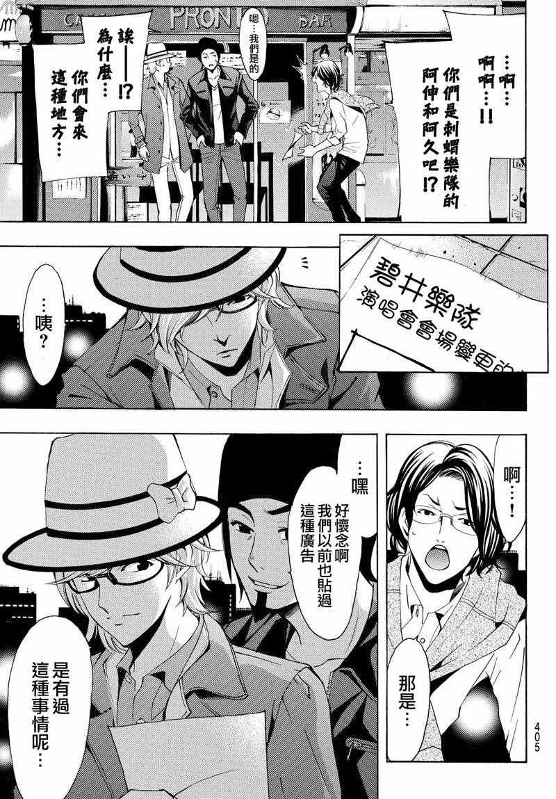 🍻風夏 第122话 第5页
