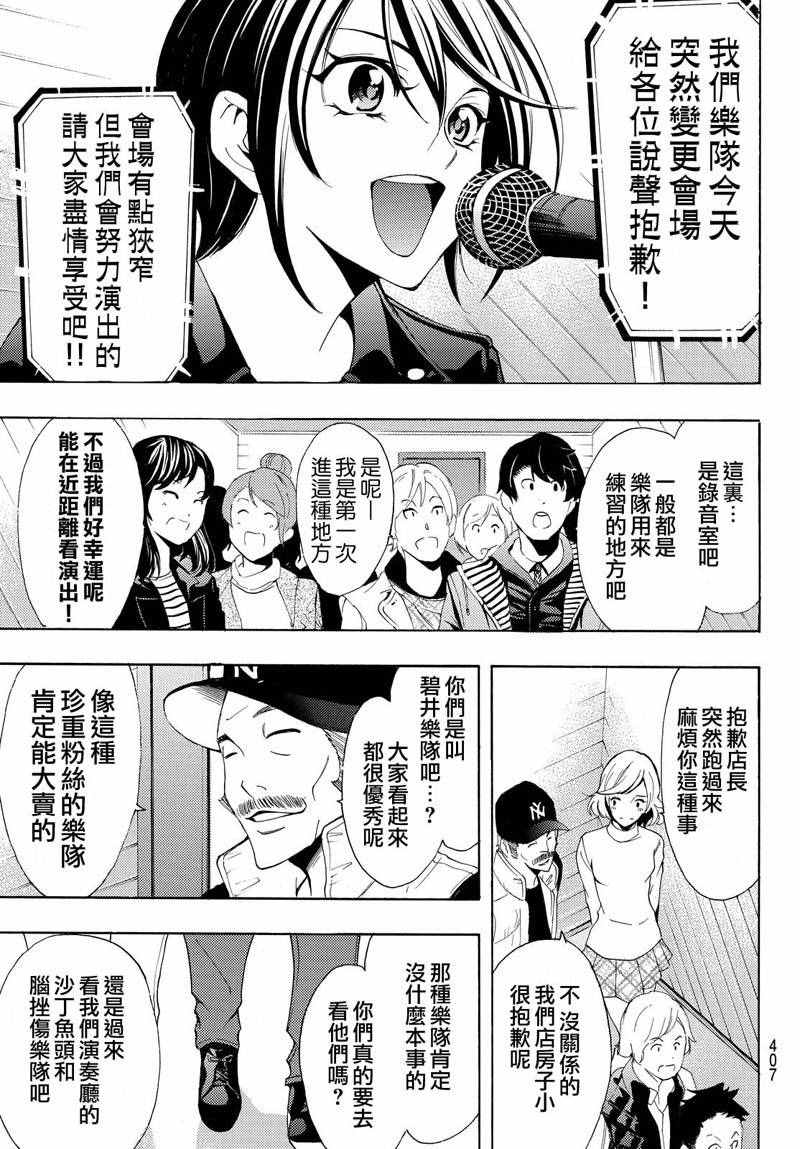 🍻風夏 第122话 第7页
