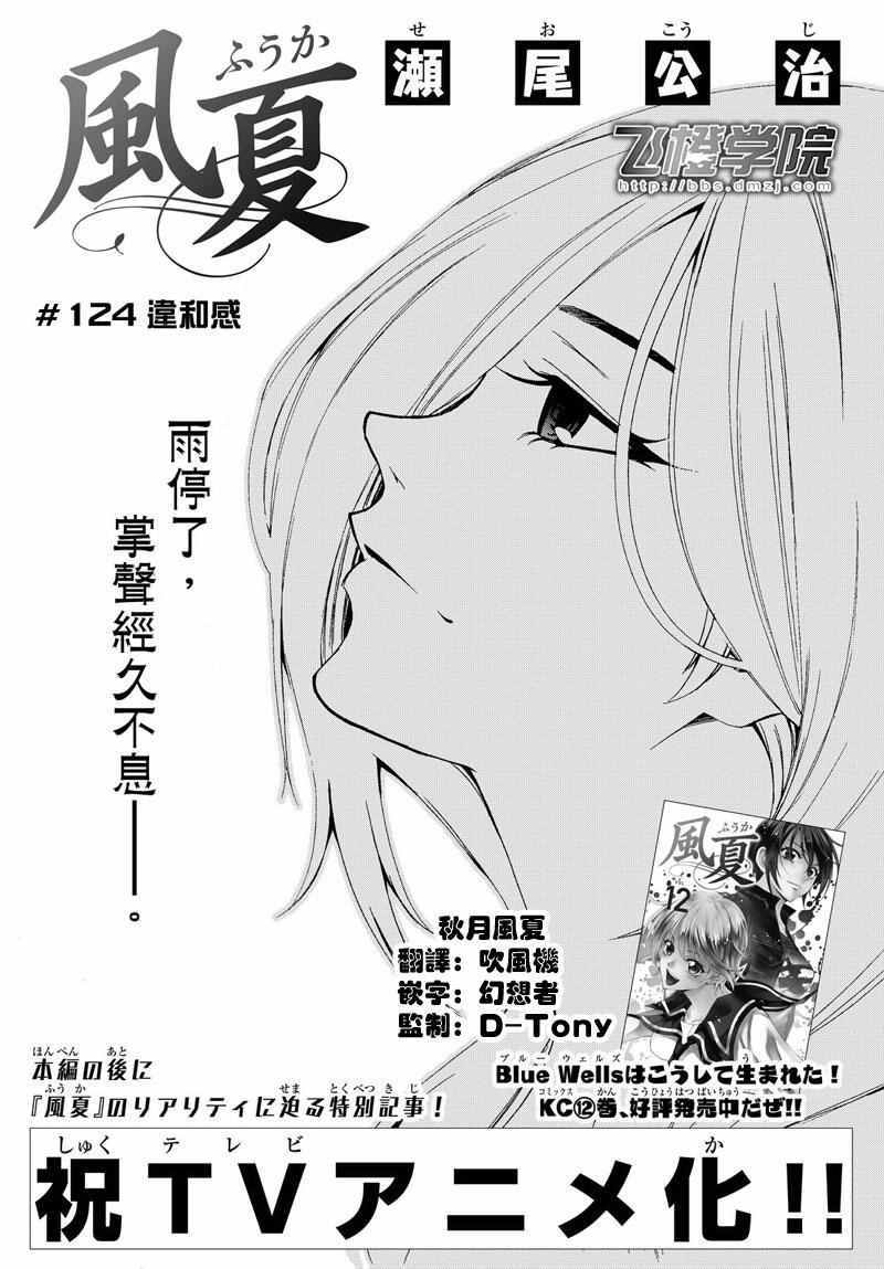 🍻風夏 第124话 第1页