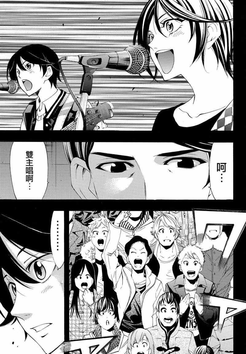 🍻風夏 第124话 第12页