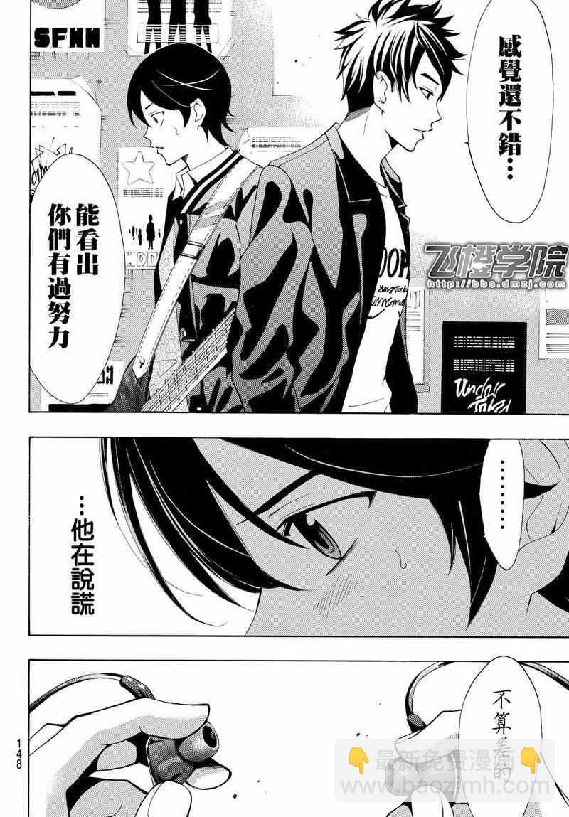🍻風夏 第124话 第15页