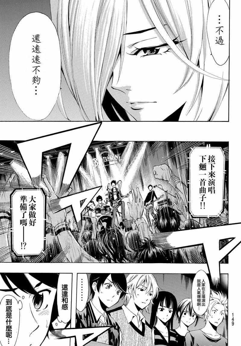 🍻風夏 第124话 第16页