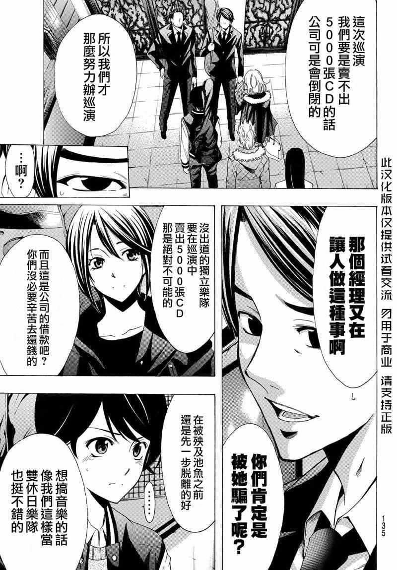 🍻風夏 第124话 第3页