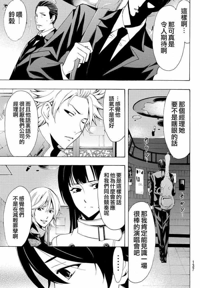 🍻風夏 第124话 第5页