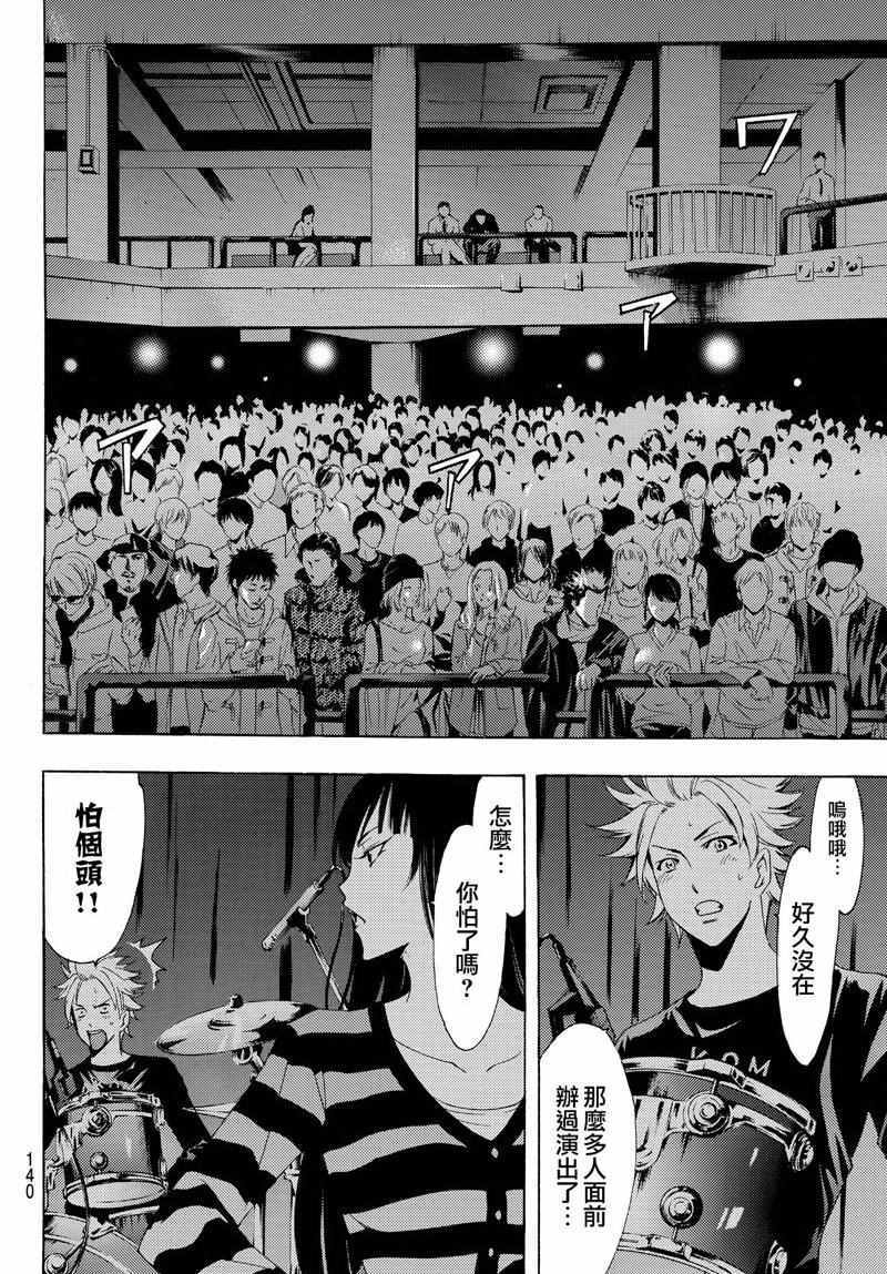 🍻風夏 第124话 第8页