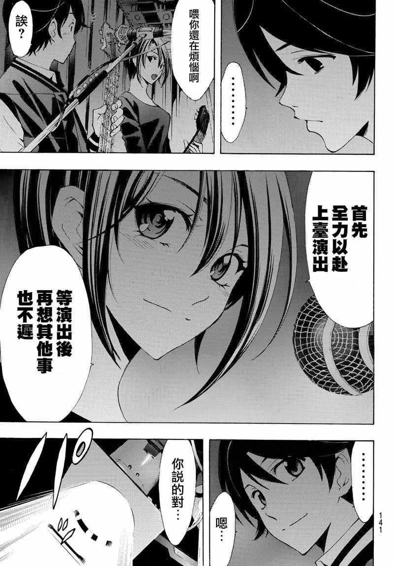 🍻風夏 第124话 第9页
