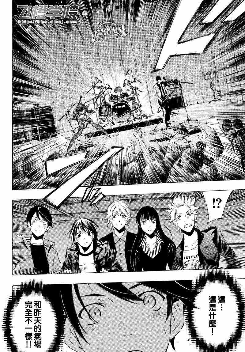 🍻風夏 第126话 第10页