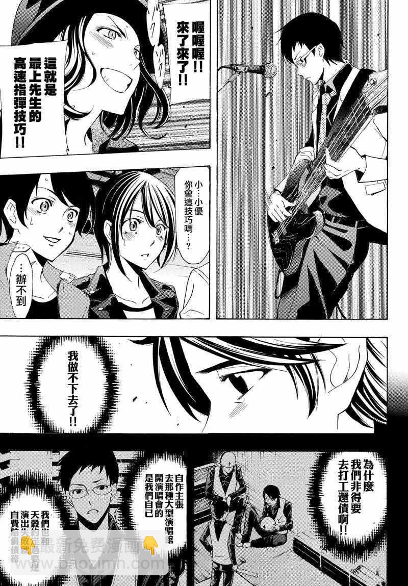 🍻風夏 第126话 第11页