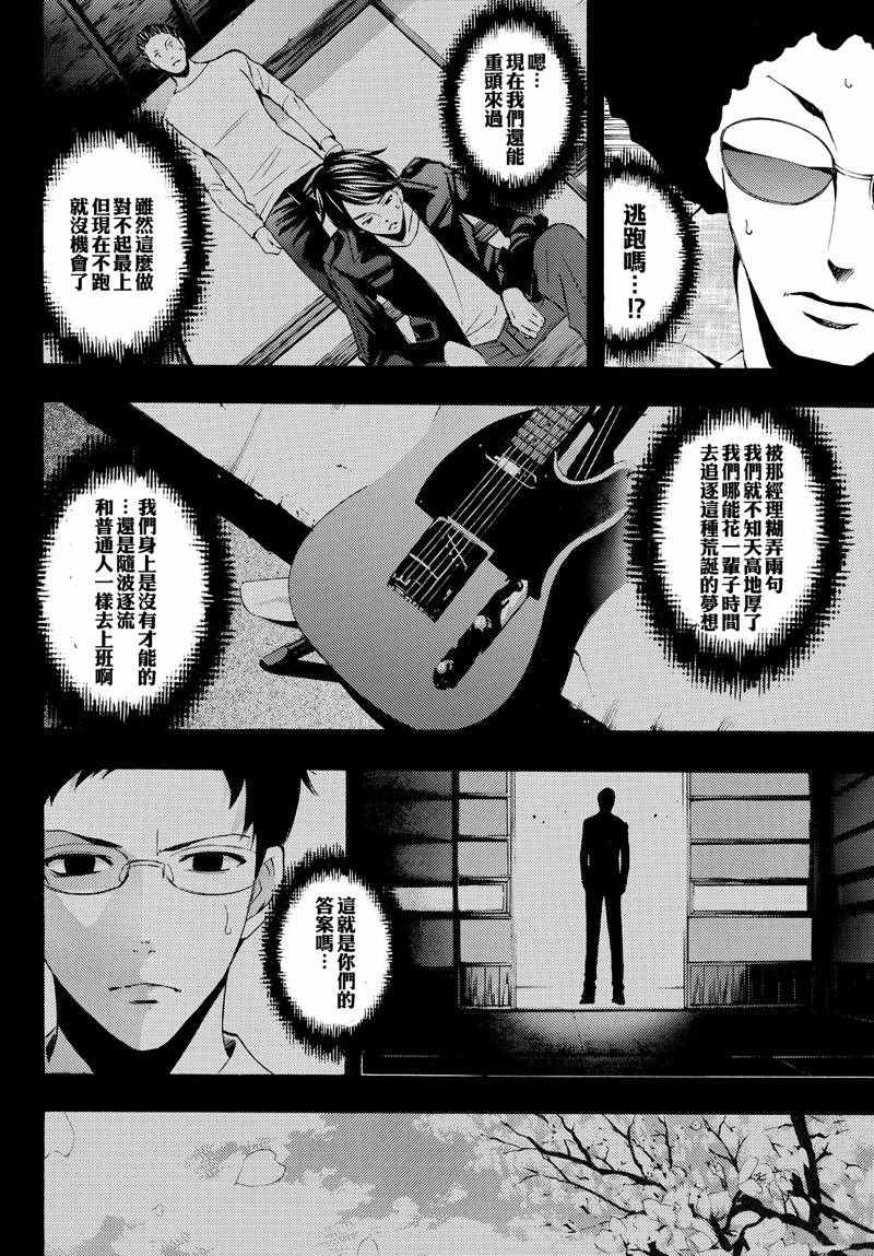 🍻風夏 第126话 第12页