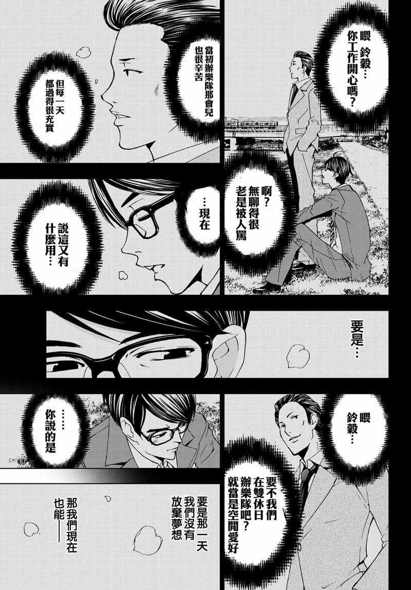 🍻風夏 第126话 第13页
