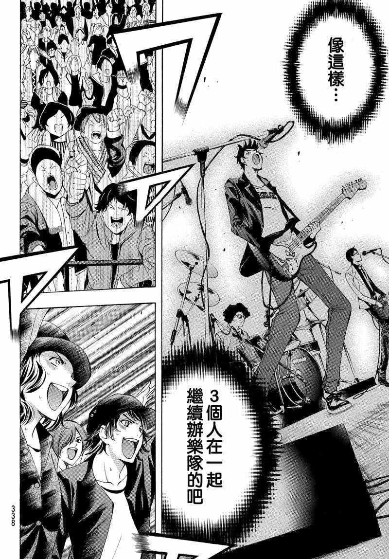 🍻風夏 第126话 第14页
