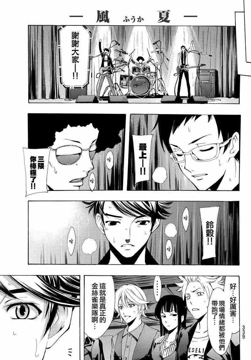 🍻風夏 第126话 第15页