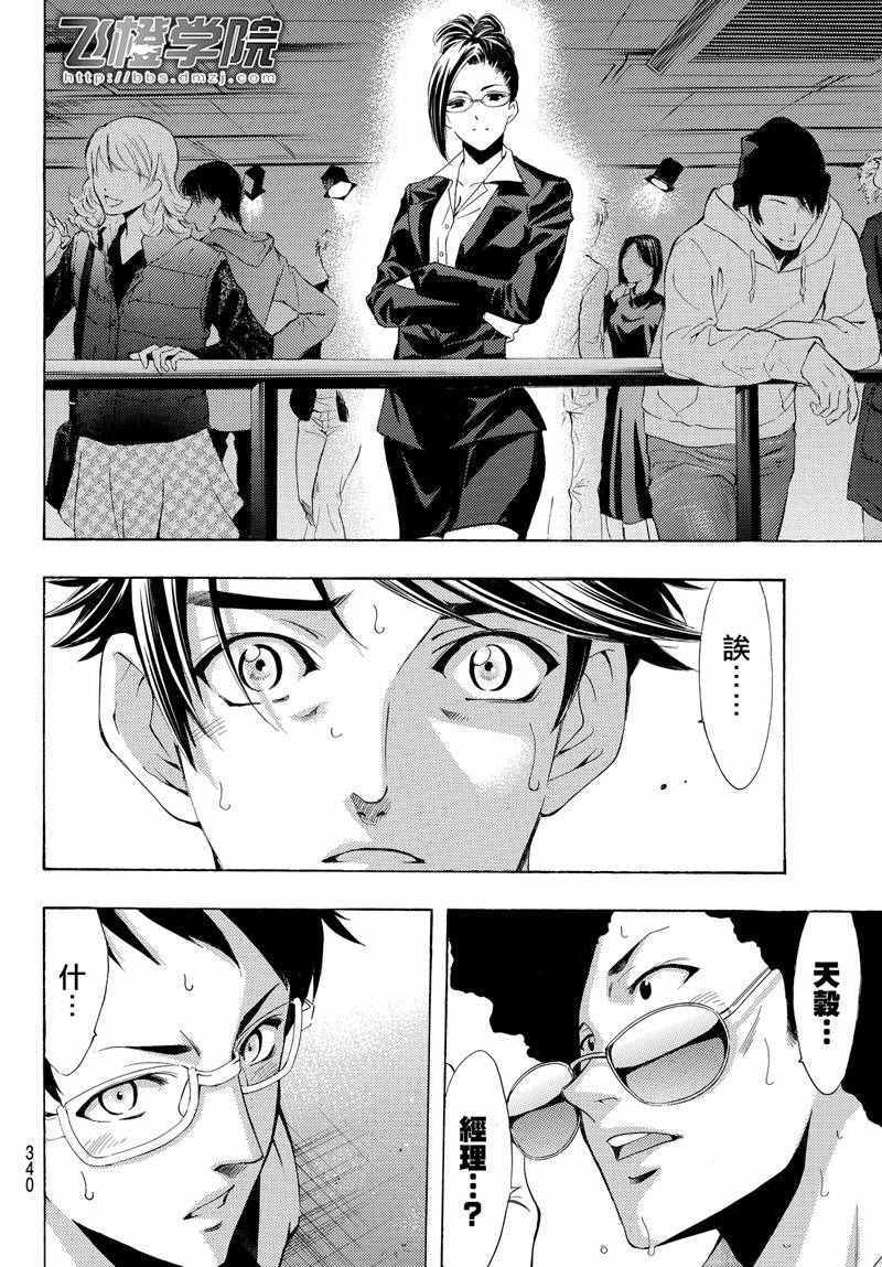 🍻風夏 第126话 第16页