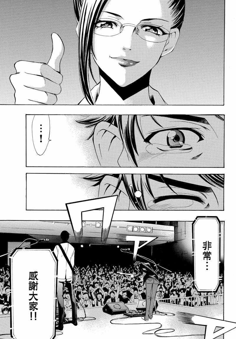 🍻風夏 第126话 第17页