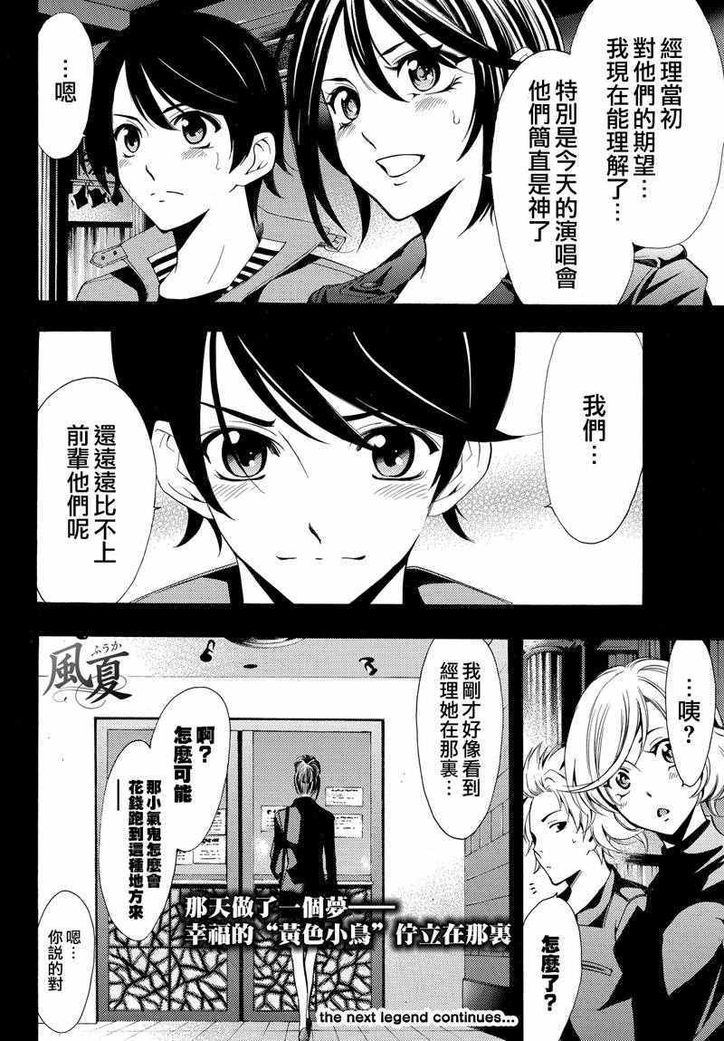 🍻風夏 第126话 第18页