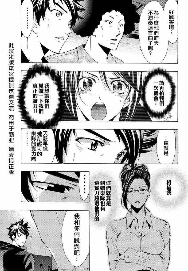 🍻風夏 第126话 第3页