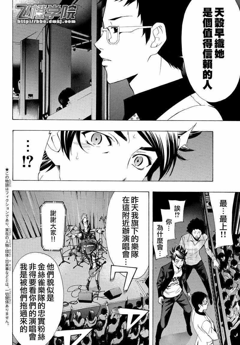 🍻風夏 第126话 第4页