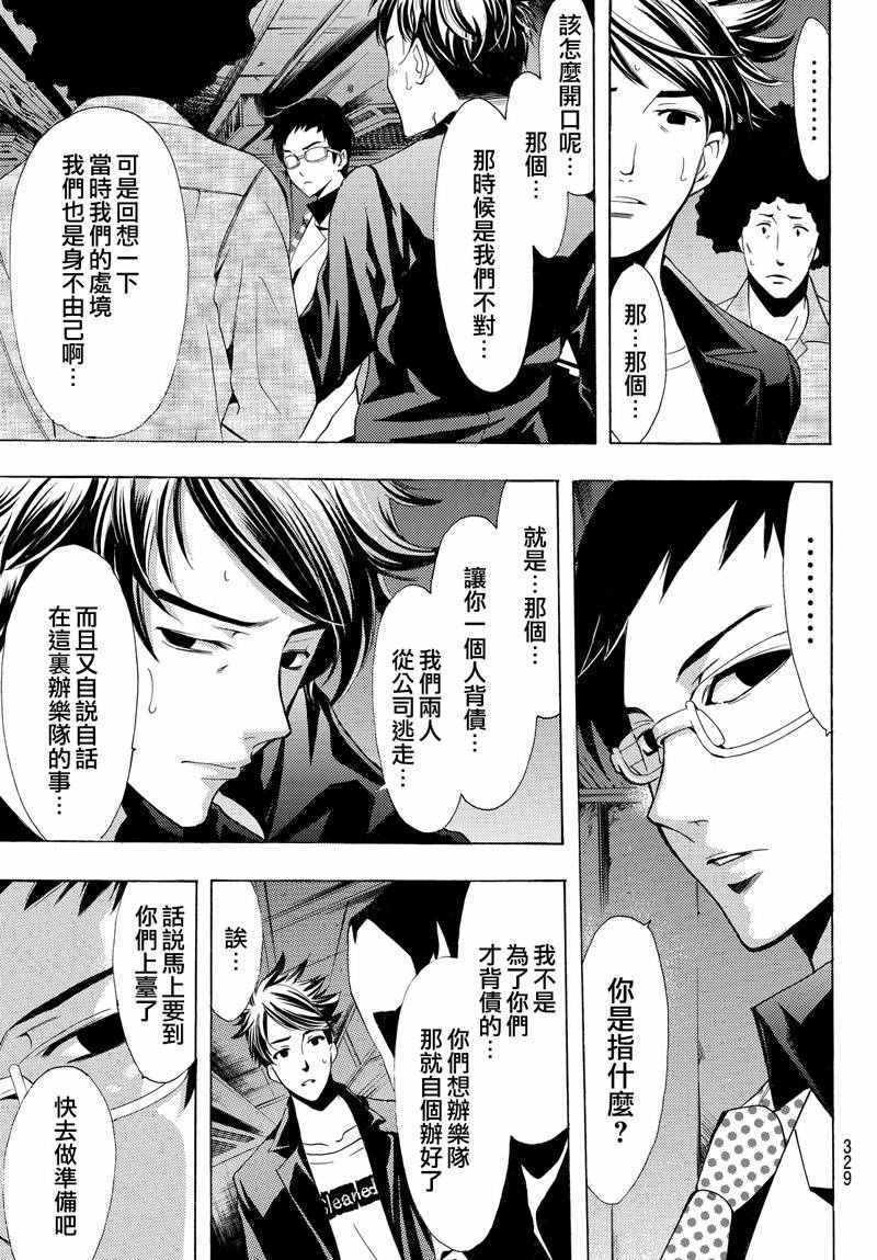 🍻風夏 第126话 第5页