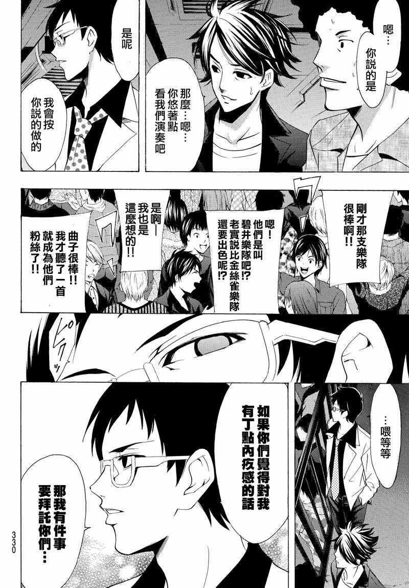 🍻風夏 第126话 第6页