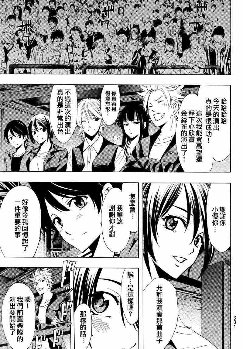 🍻風夏 第126话 第7页