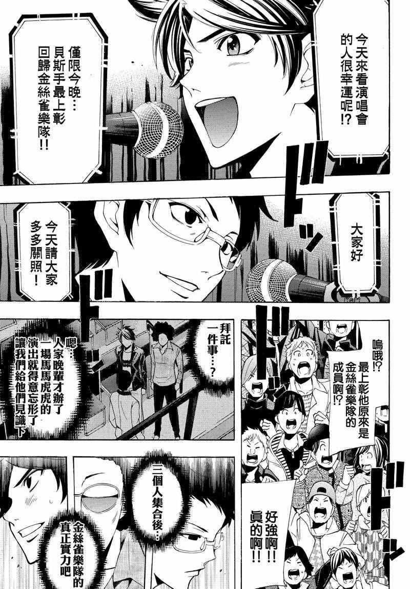 🍻風夏 第126话 第9页