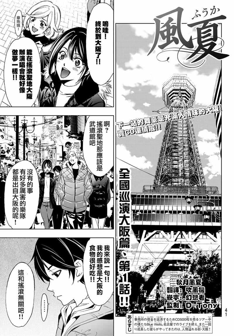 🍻風夏 第128话 第1页