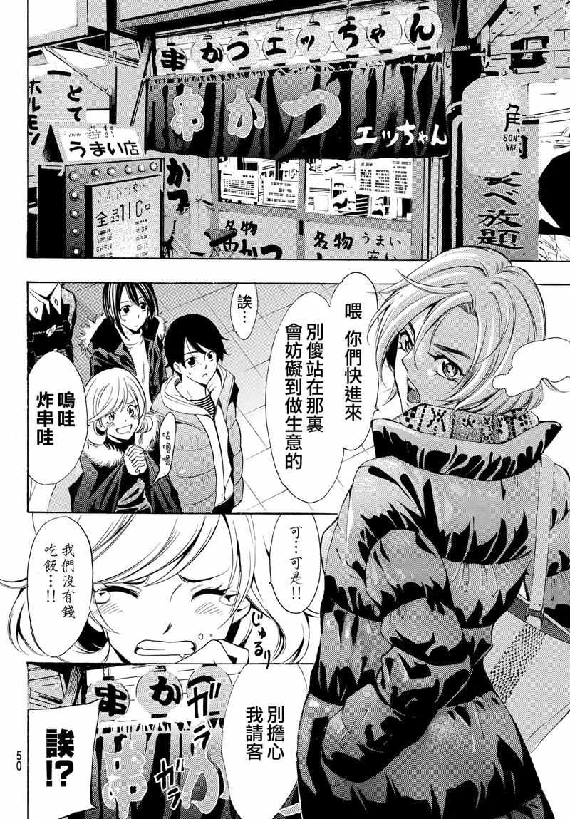 🍻風夏 第128话 第10页
