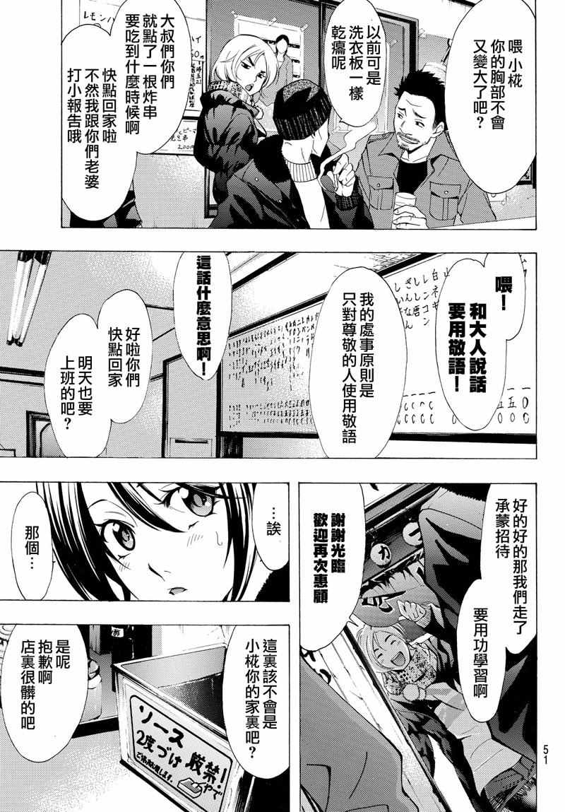 🍻風夏 第128话 第11页