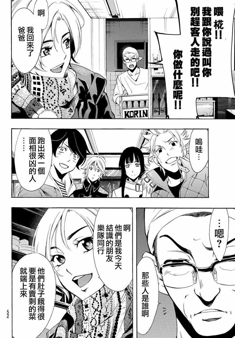 🍻風夏 第128话 第12页
