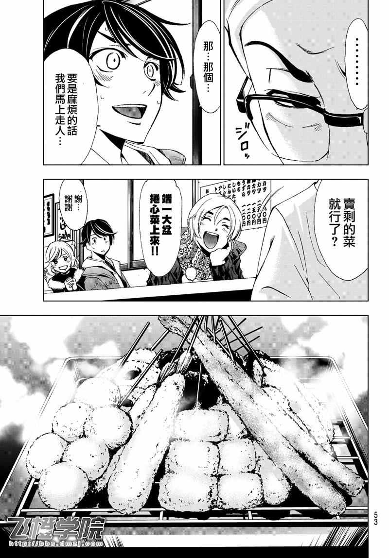 🍻風夏 第128话 第13页