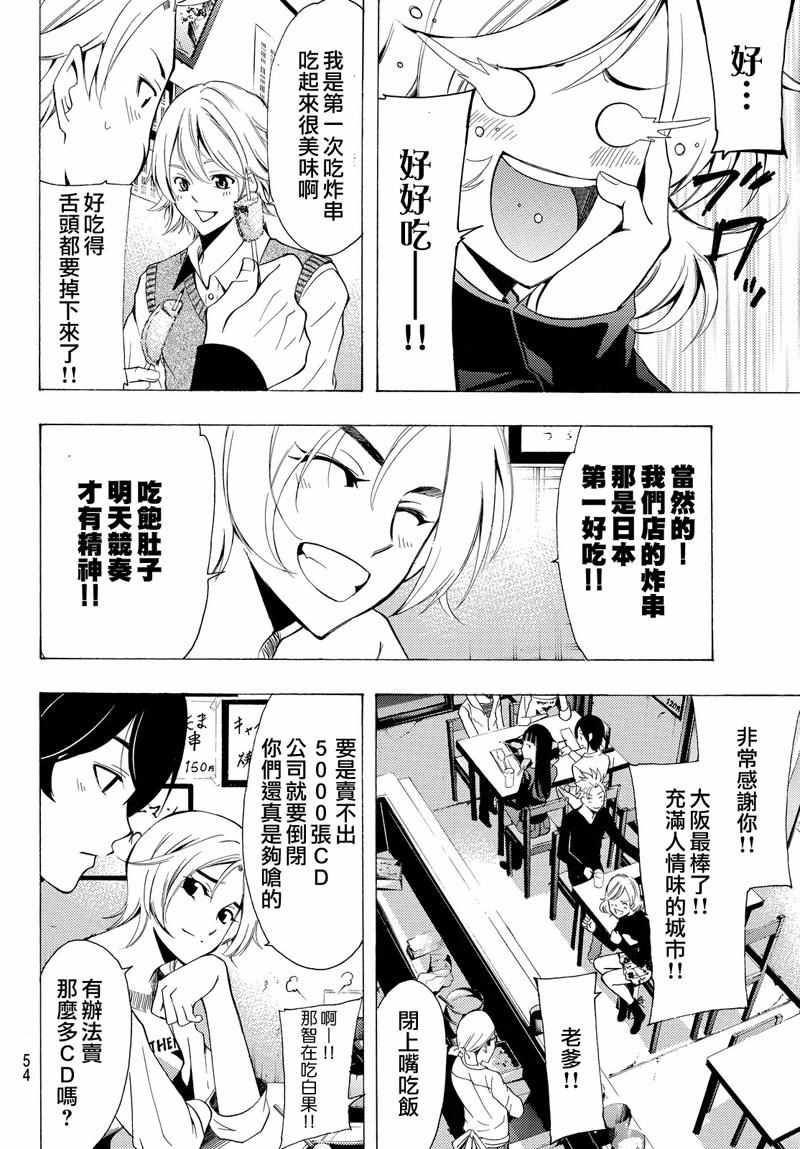 🍻風夏 第128话 第14页