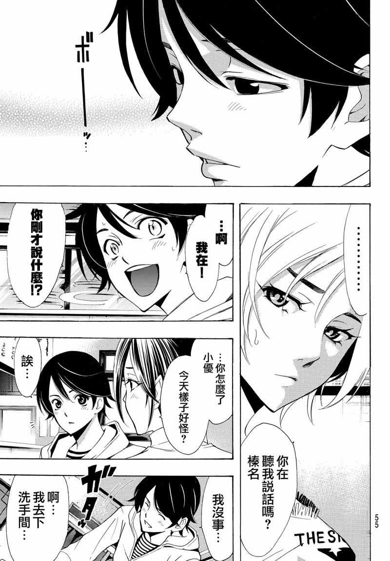 🍻風夏 第128话 第15页