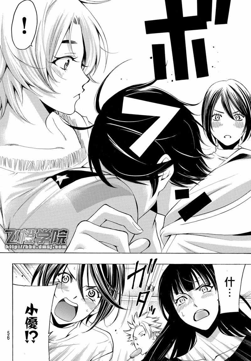 🍻風夏 第128话 第16页