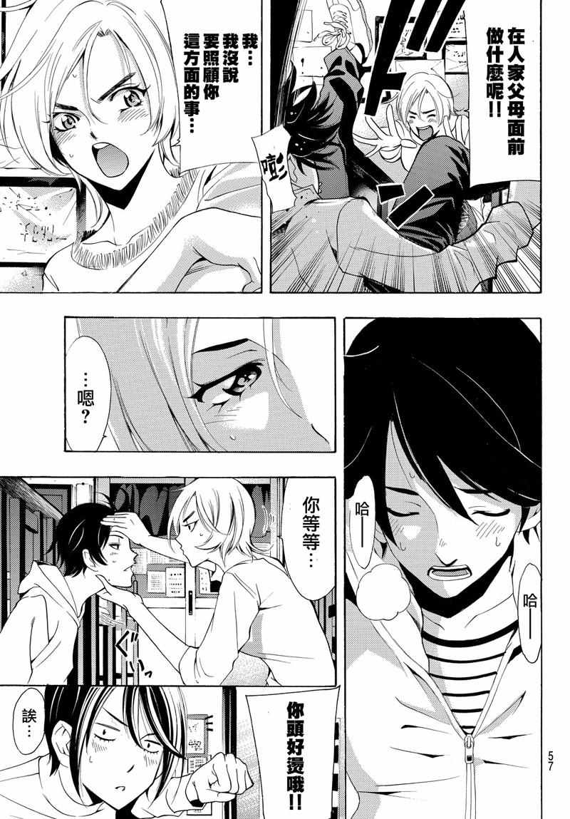 🍻風夏 第128话 第17页