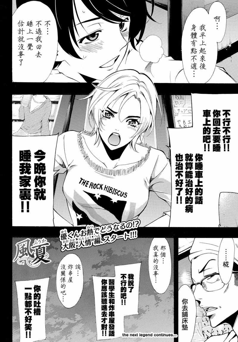🍻風夏 第128话 第18页