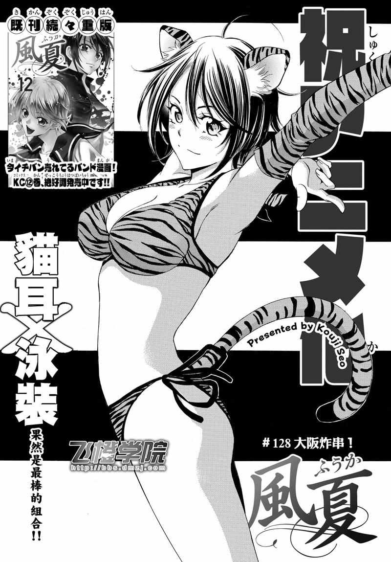 🍻風夏 第128话 第2页