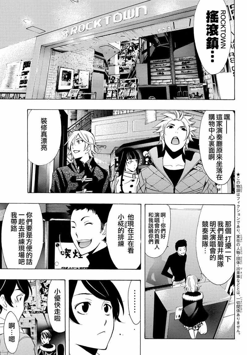 🍻風夏 第128话 第3页