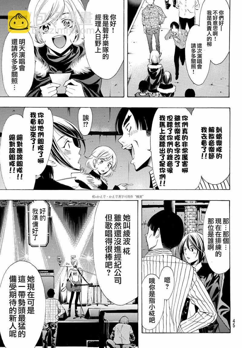 🍻風夏 第128话 第5页