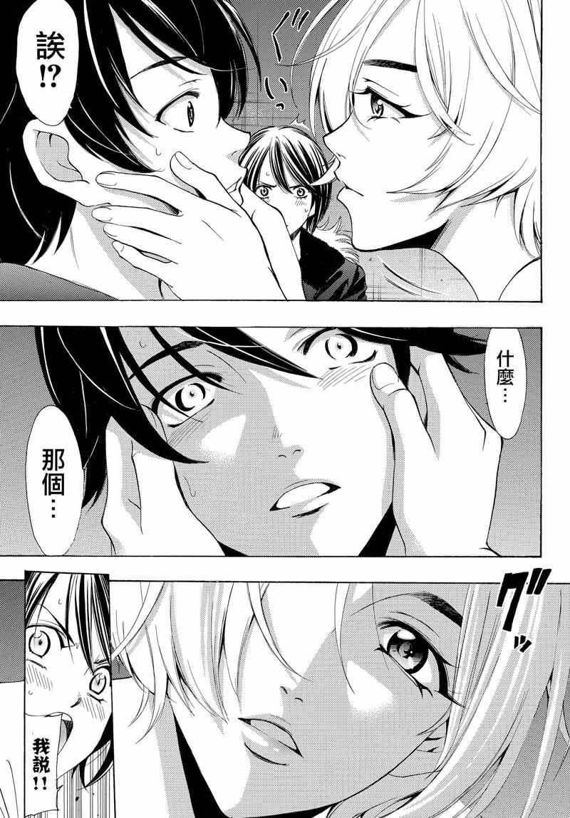 🍻風夏 第128话 第7页