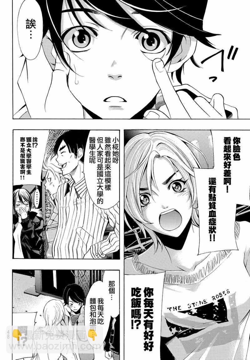 🍻風夏 第128话 第8页