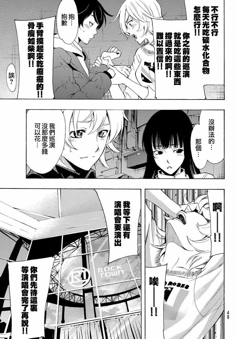 🍻風夏 第128话 第9页