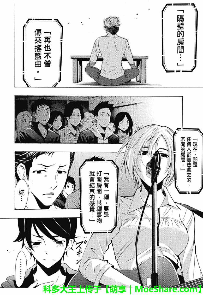 🍻風夏 第132话 第10页