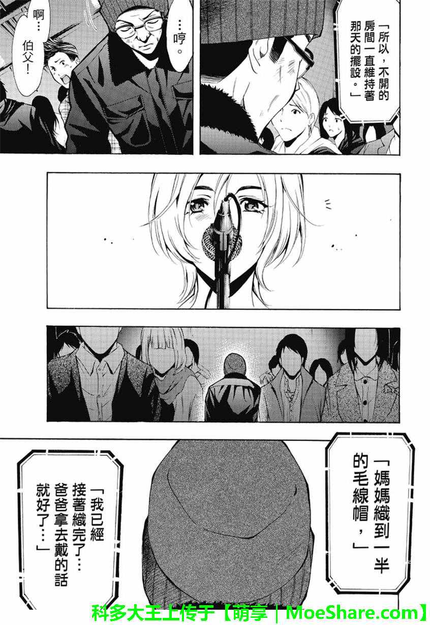 🍻風夏 第132话 第11页