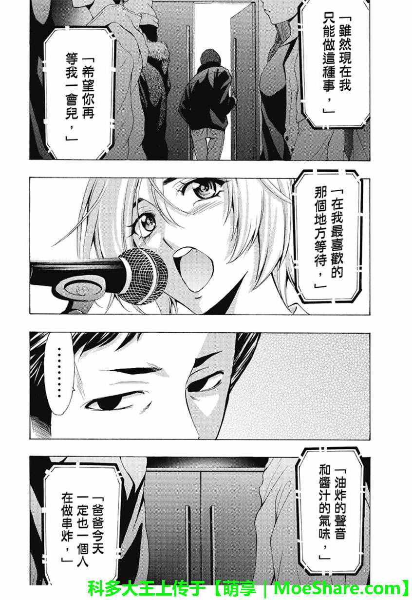 🍻風夏 第132话 第12页