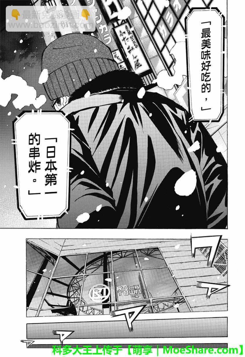 🍻風夏 第132话 第13页
