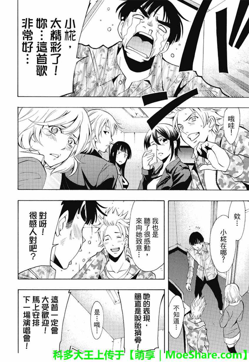 🍻風夏 第132话 第14页