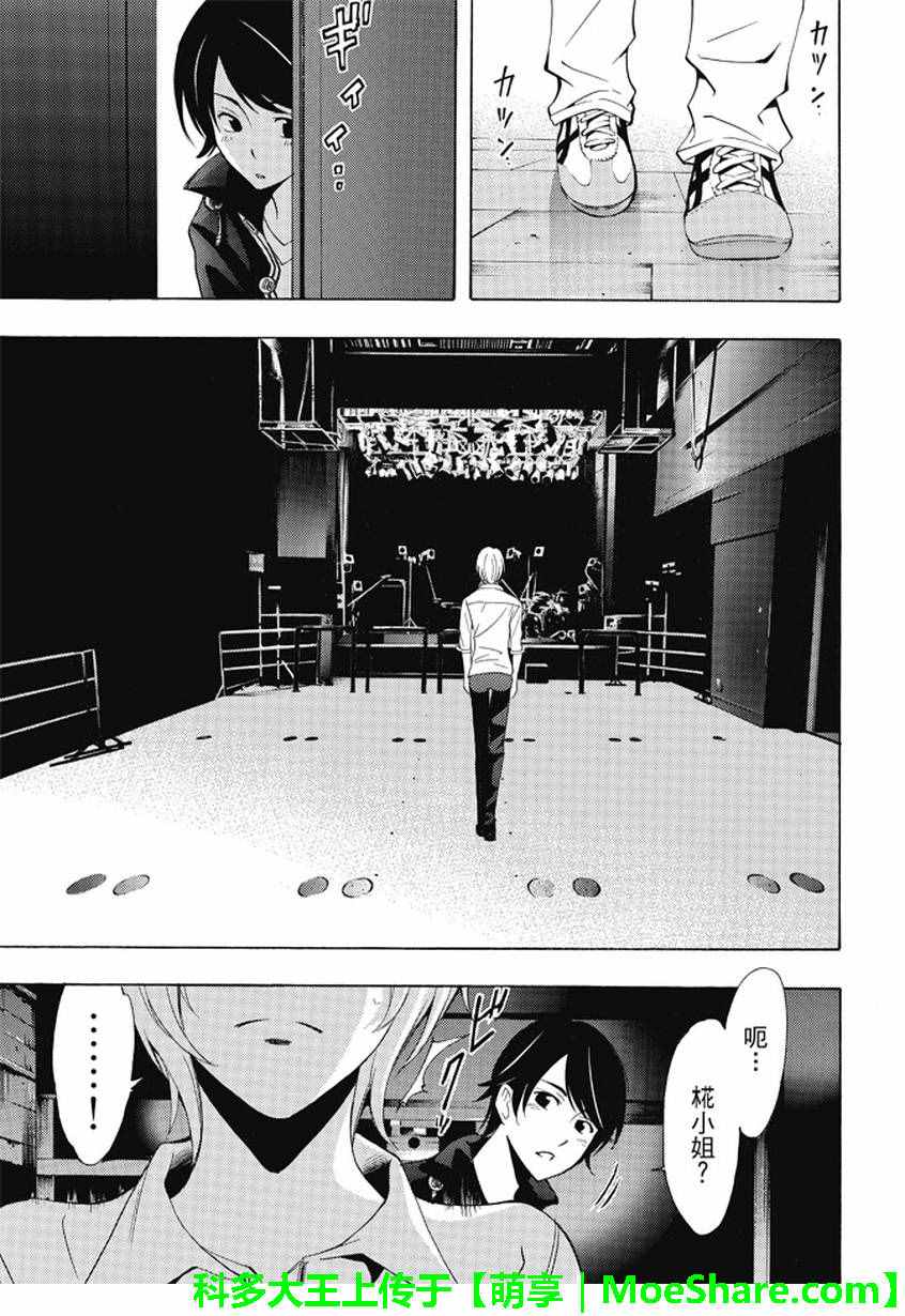 🍻風夏 第132话 第15页