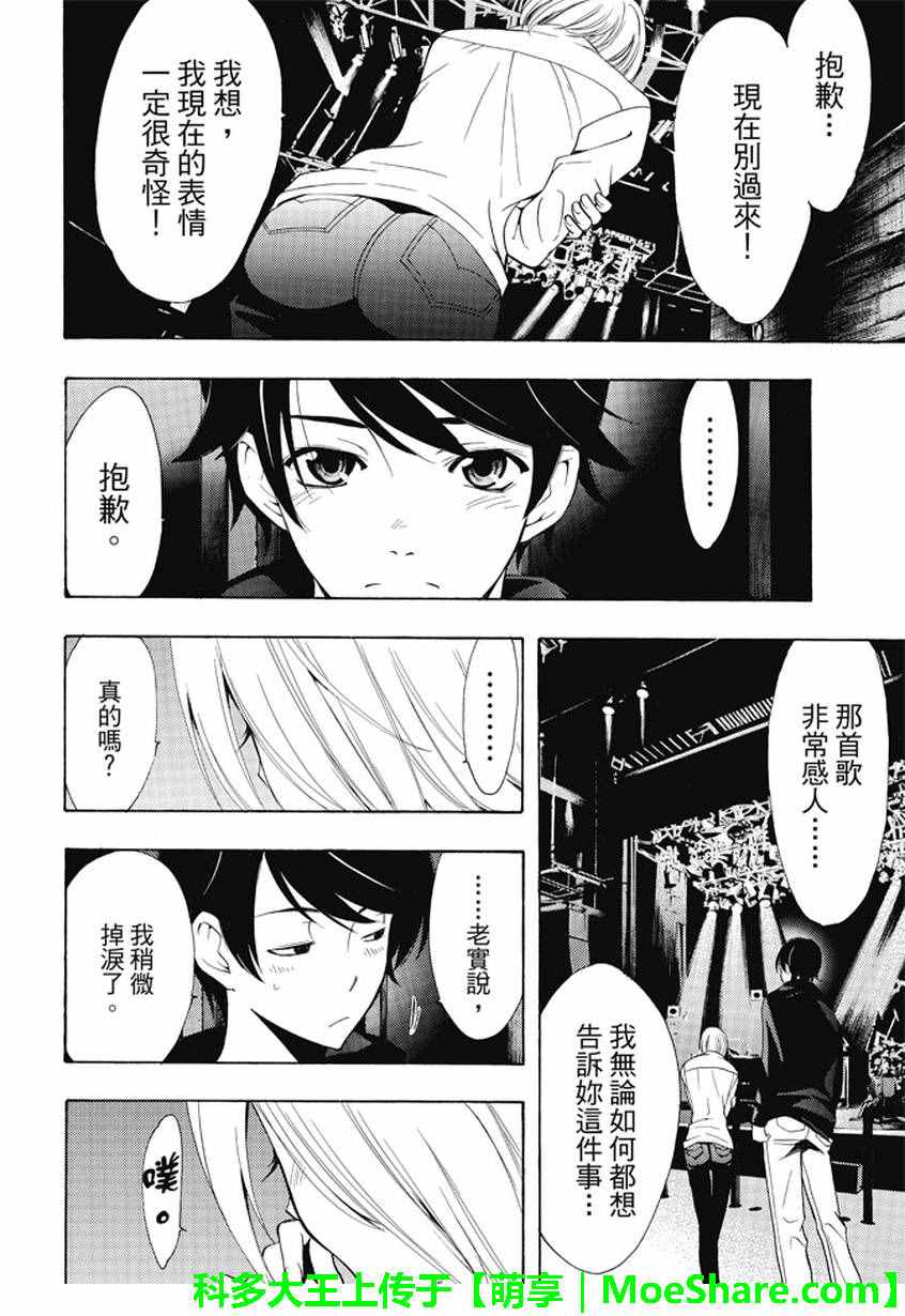 🍻風夏 第132话 第16页