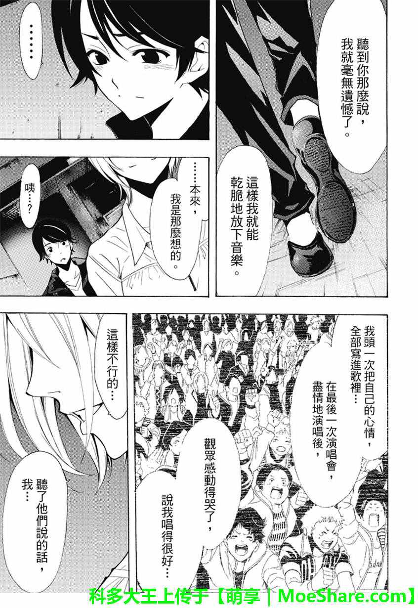 🍻風夏 第132话 第17页