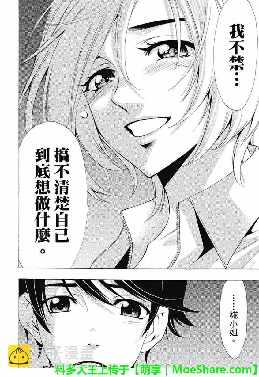 🍻風夏 第132话 第18页